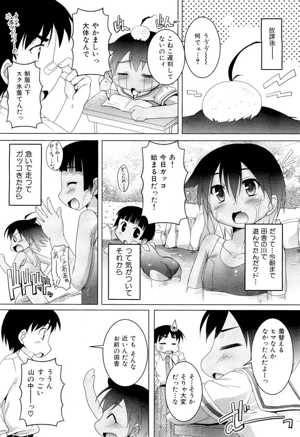 COMIC 舞姫無双 ACT.02 2012年11月号 Page.304