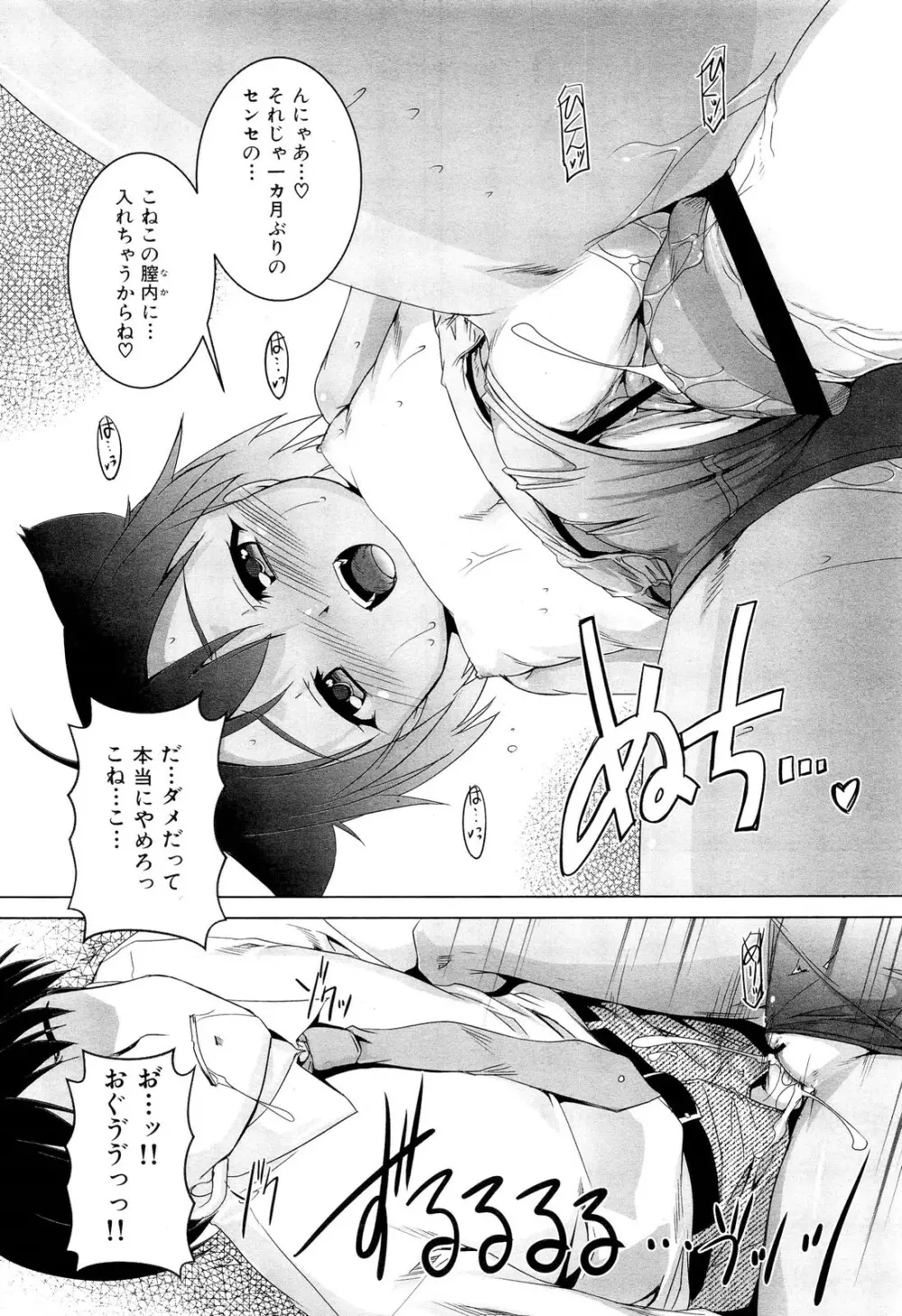 COMIC 舞姫無双 ACT.02 2012年11月号 Page.316