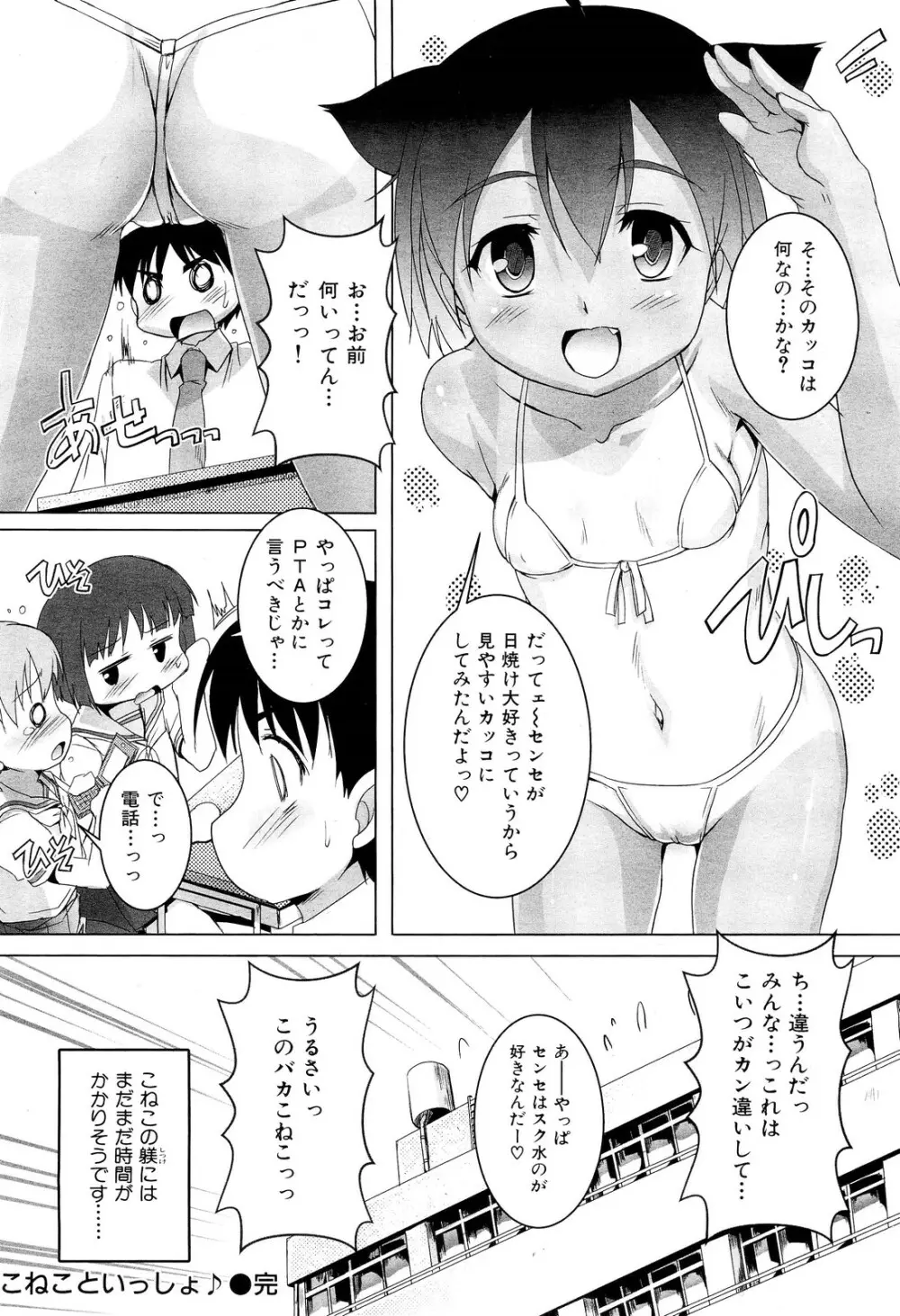 COMIC 舞姫無双 ACT.02 2012年11月号 Page.322