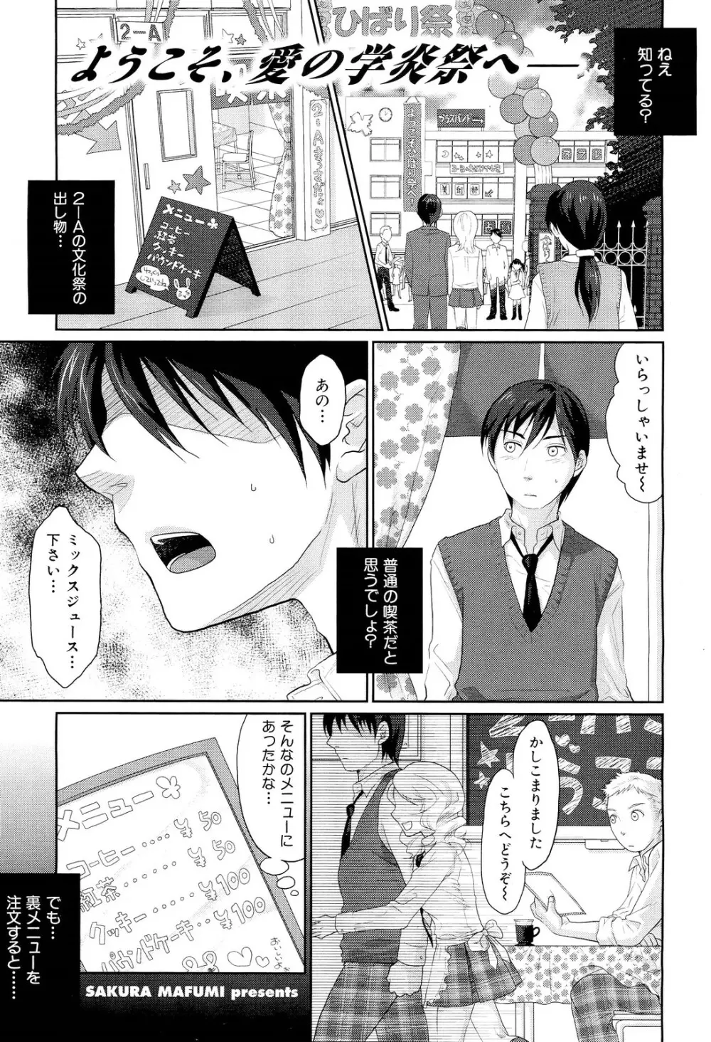 COMIC 舞姫無双 ACT.02 2012年11月号 Page.323