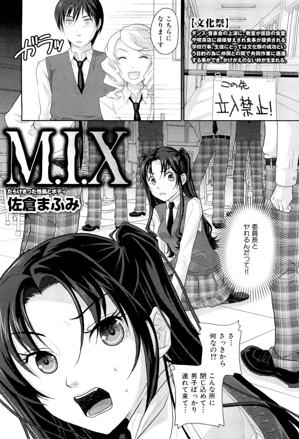 COMIC 舞姫無双 ACT.02 2012年11月号 Page.324