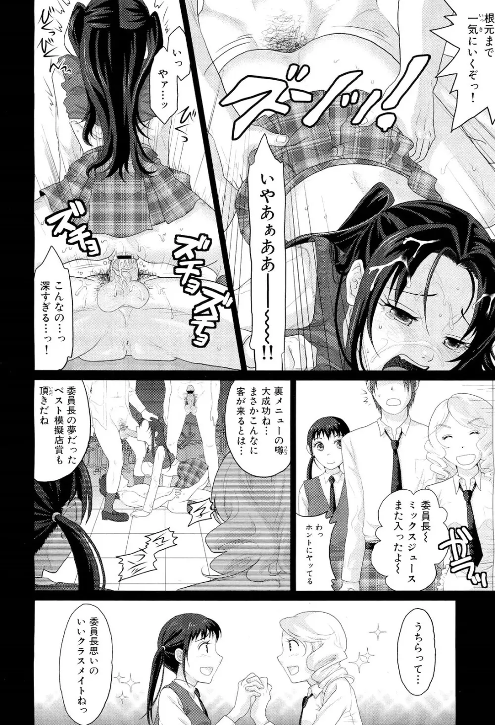 COMIC 舞姫無双 ACT.02 2012年11月号 Page.336