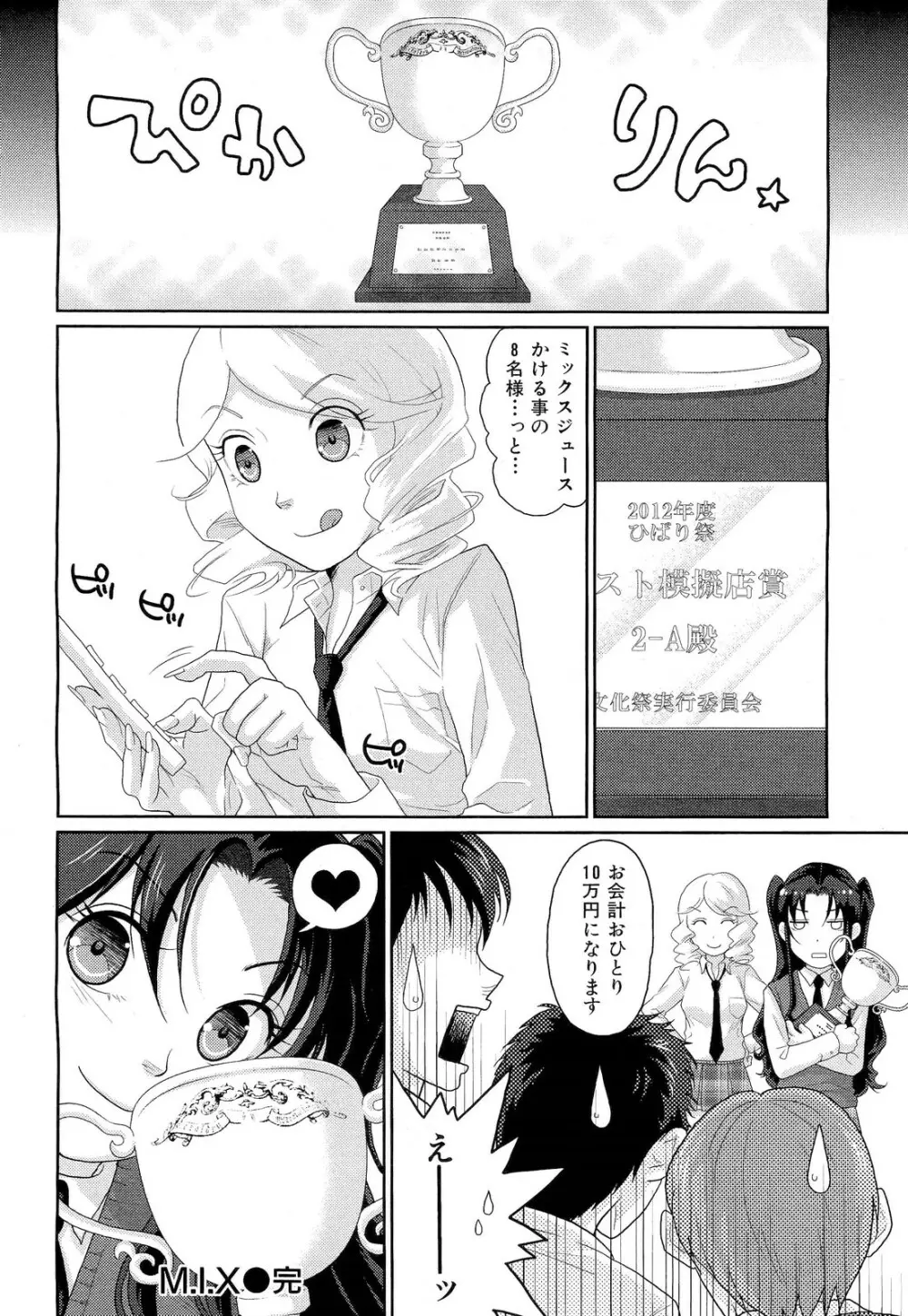 COMIC 舞姫無双 ACT.02 2012年11月号 Page.340