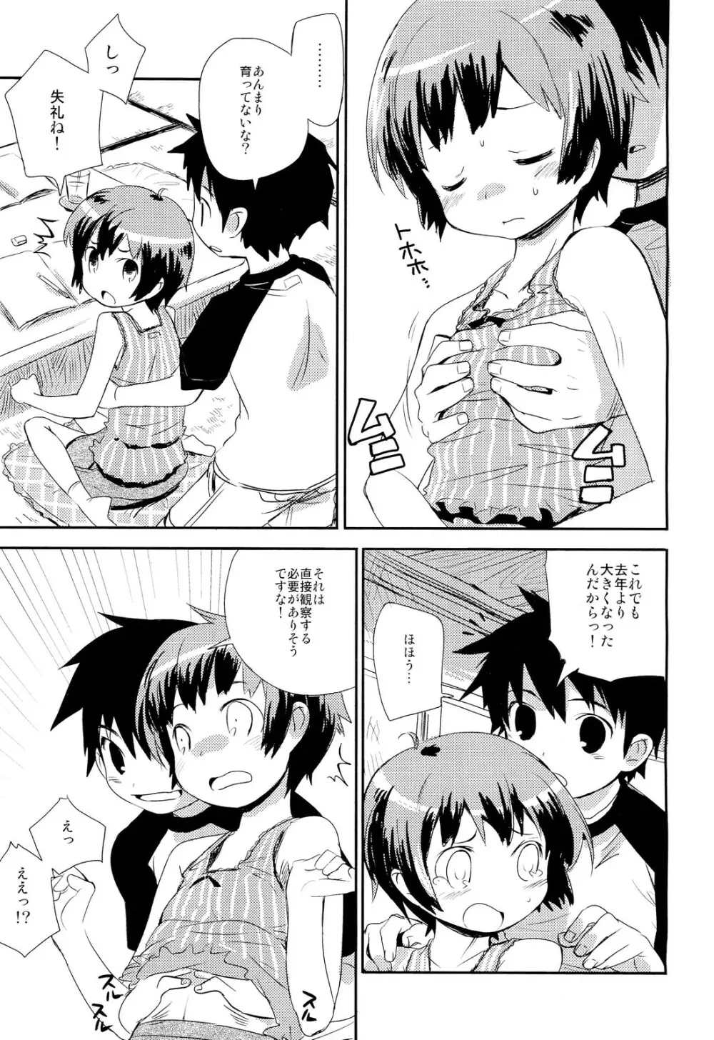COMIC 舞姫無双 ACT.02 2012年11月号 Page.343