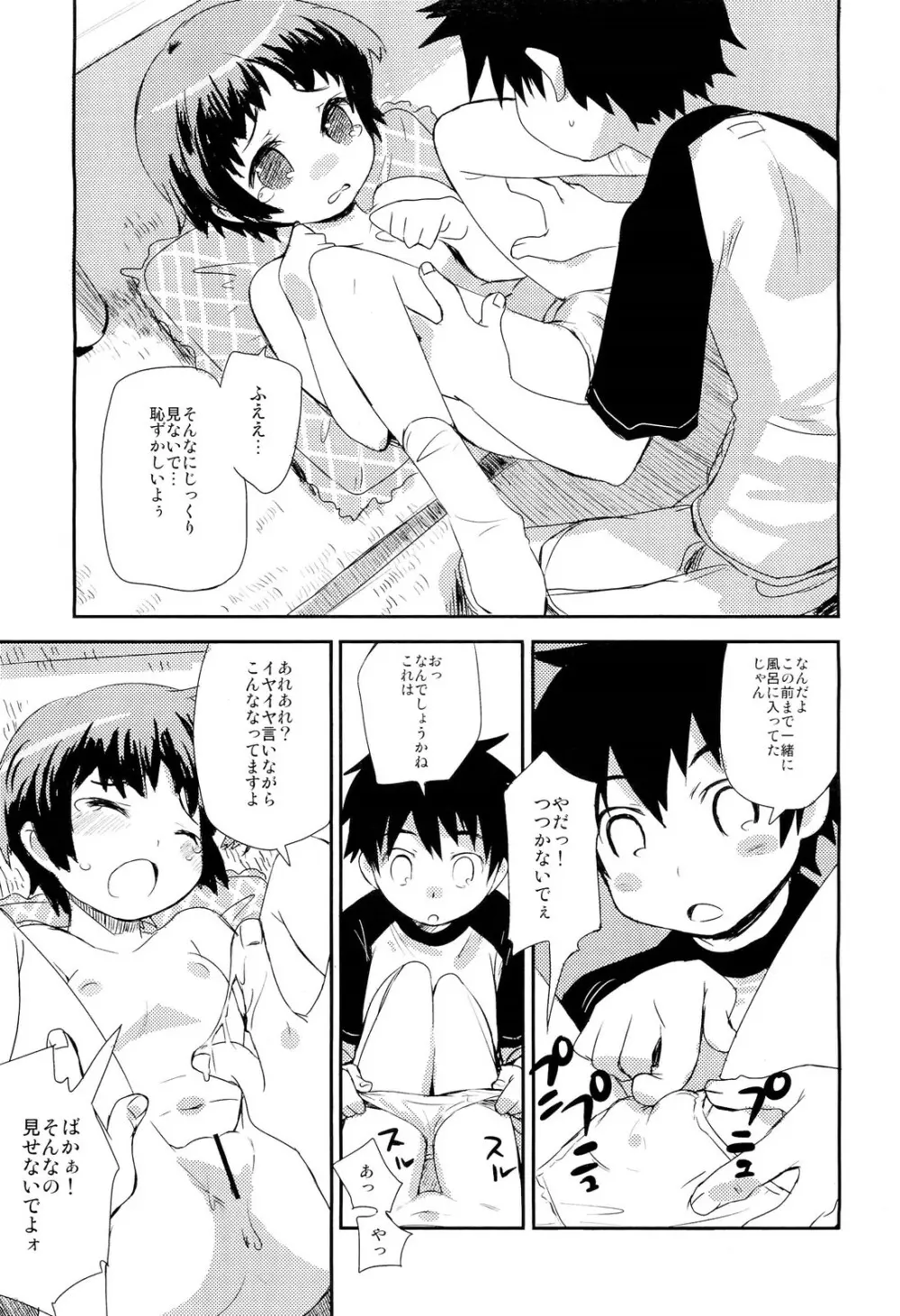 COMIC 舞姫無双 ACT.02 2012年11月号 Page.345