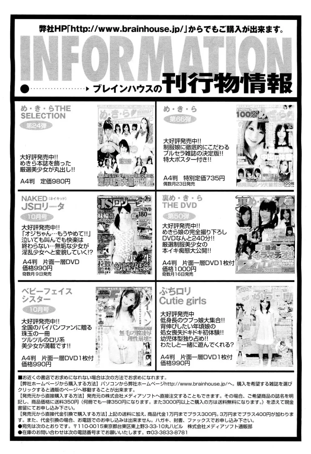 COMIC 舞姫無双 ACT.02 2012年11月号 Page.349