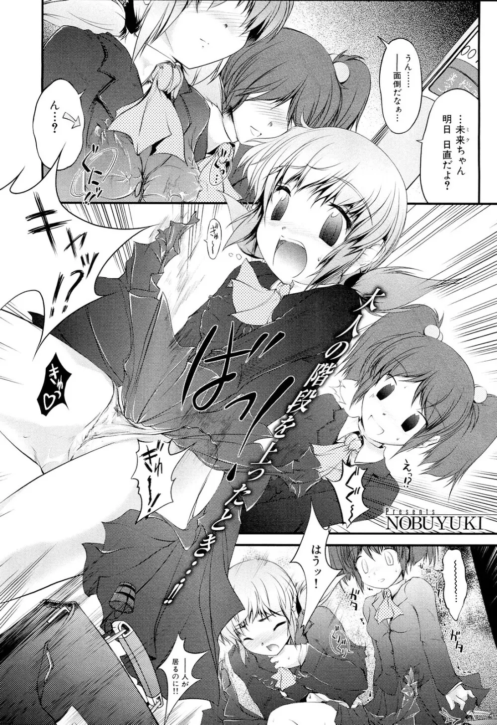 COMIC 舞姫無双 ACT.02 2012年11月号 Page.351