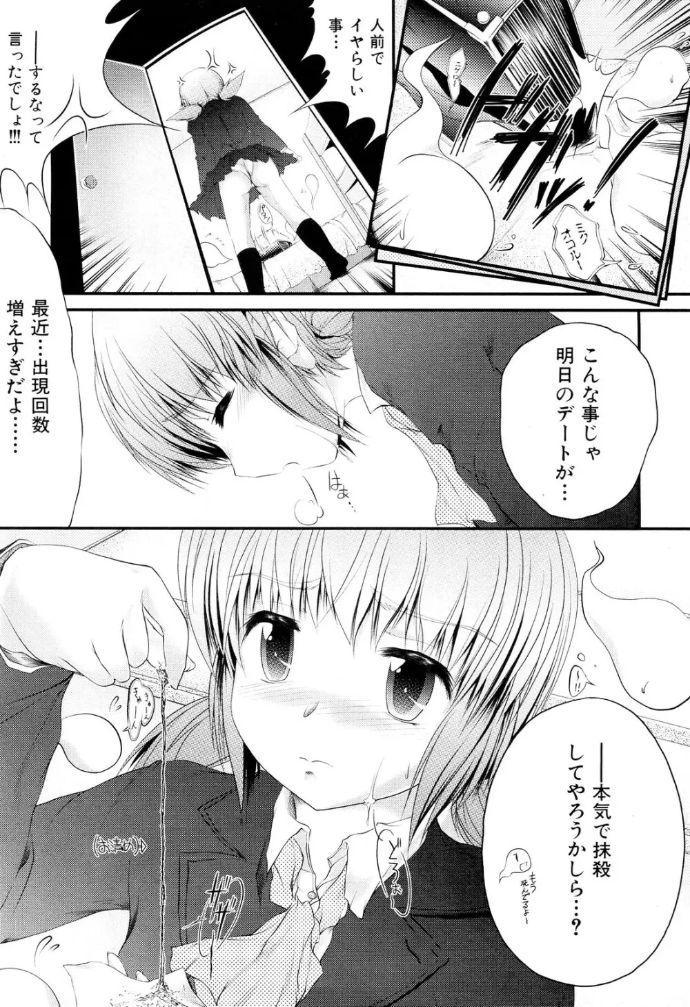 COMIC 舞姫無双 ACT.02 2012年11月号 Page.353