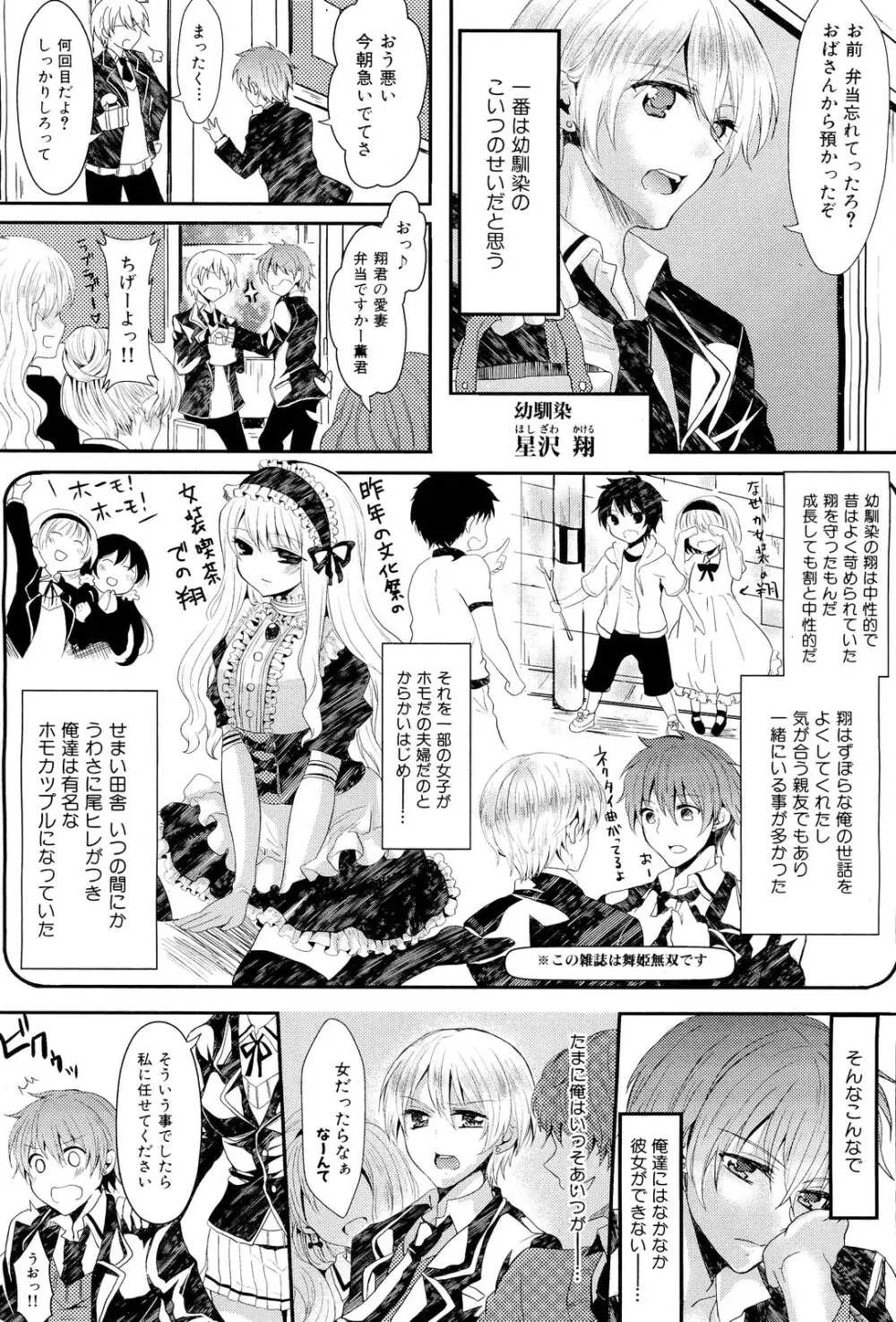 COMIC 舞姫無双 ACT.02 2012年11月号 Page.36