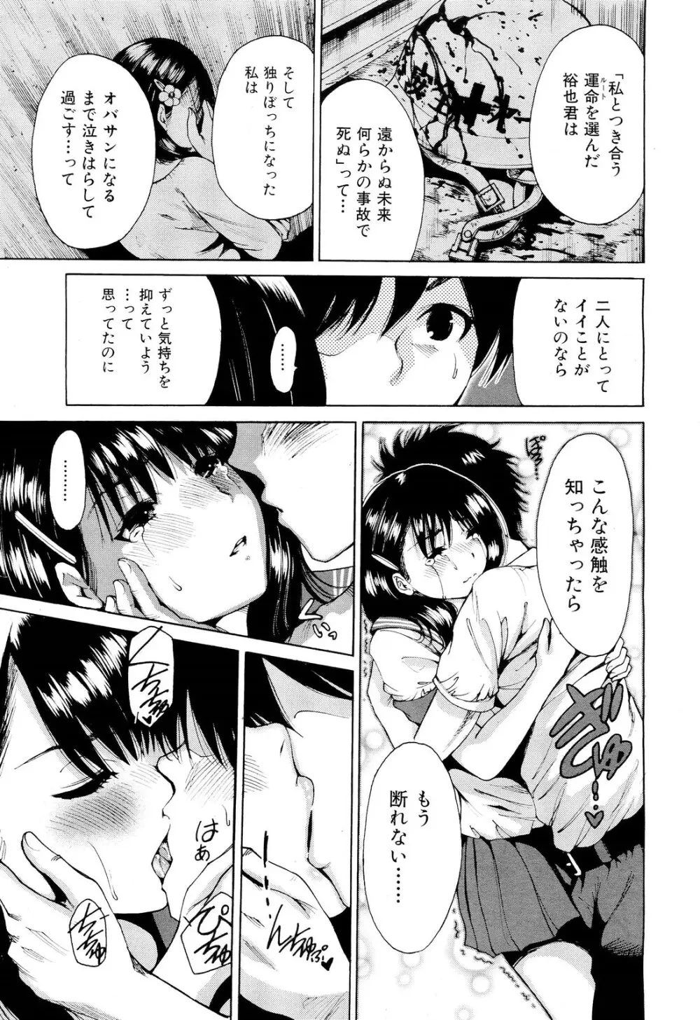 COMIC 舞姫無双 ACT.02 2012年11月号 Page.373