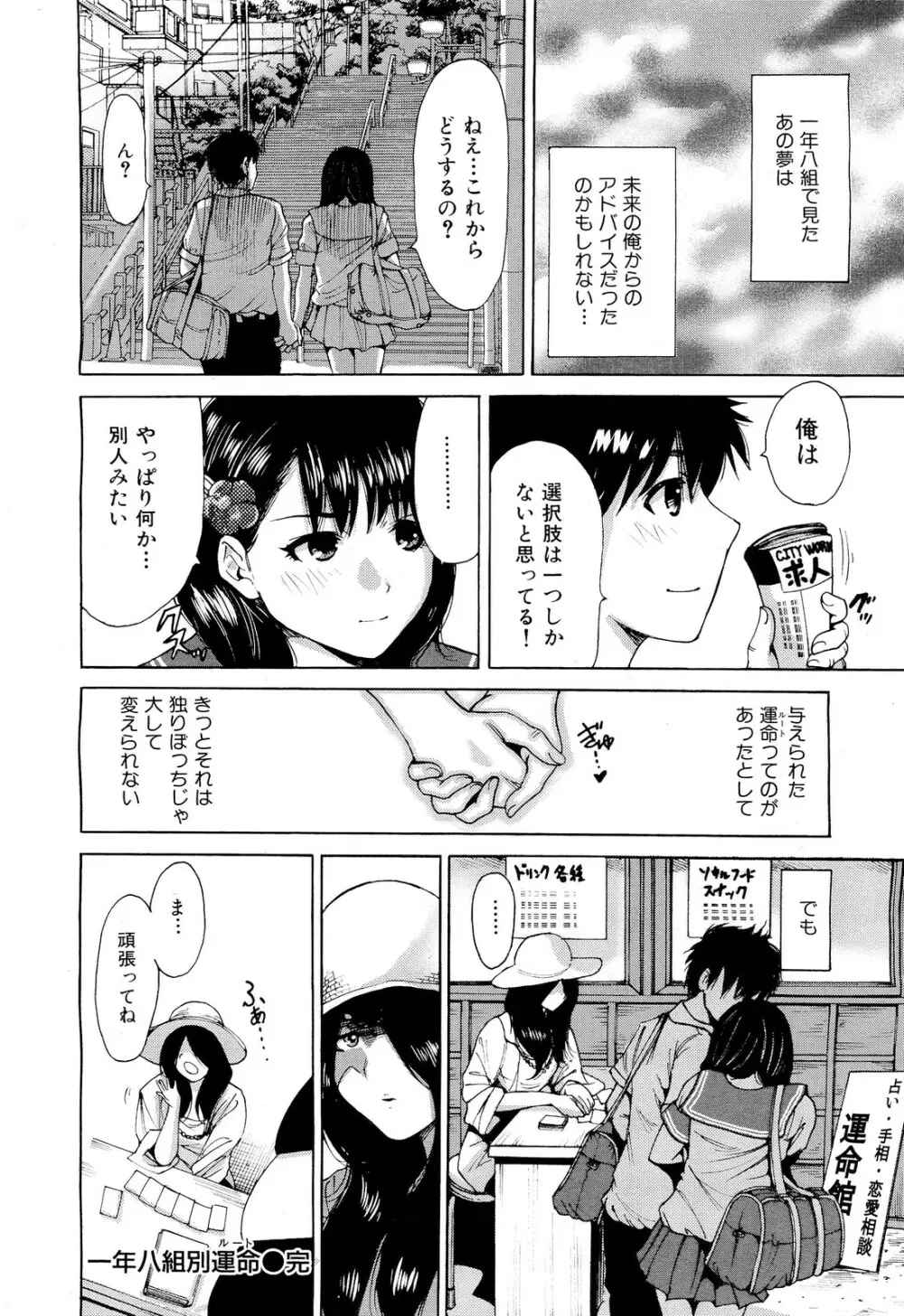 COMIC 舞姫無双 ACT.02 2012年11月号 Page.386