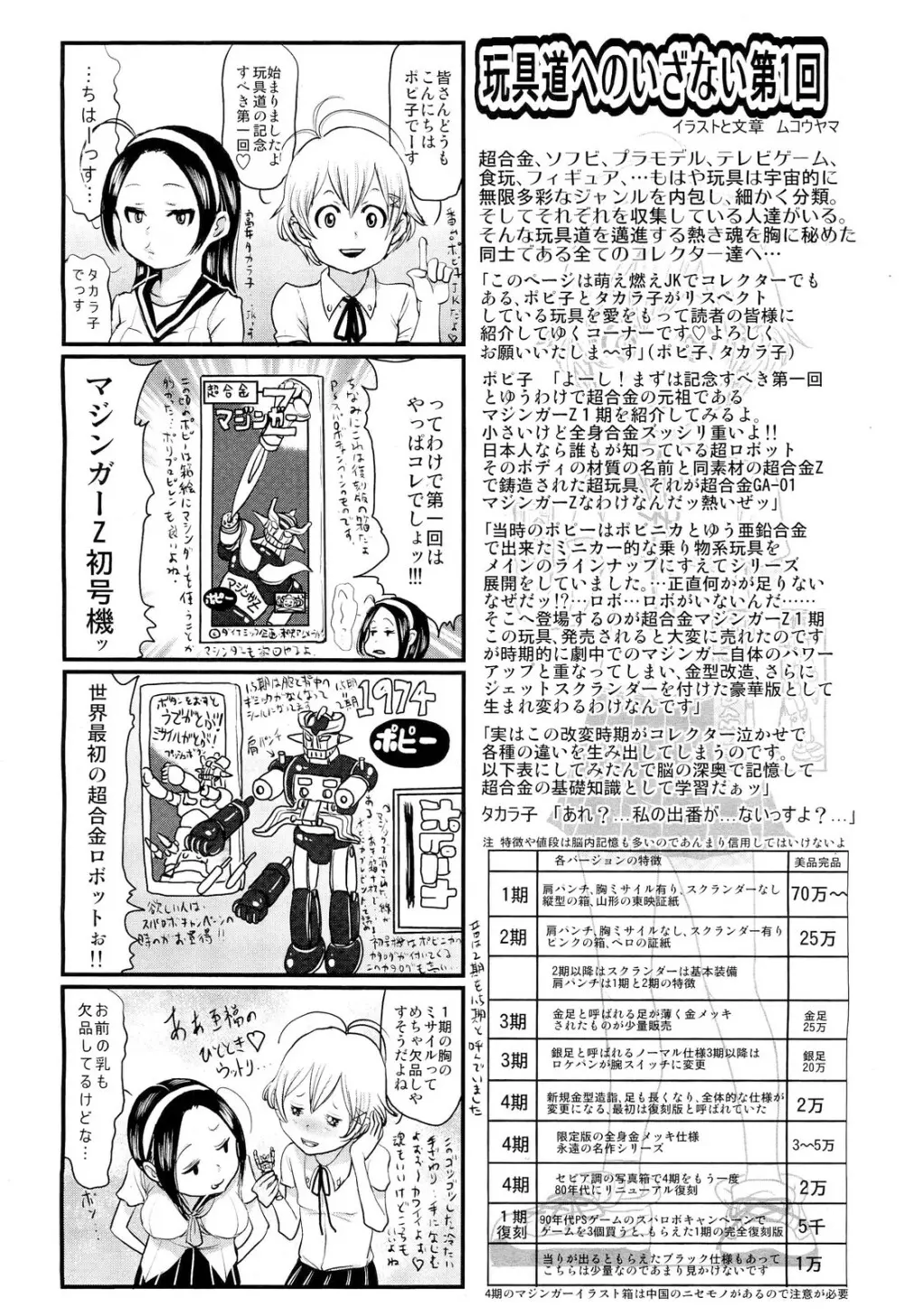 COMIC 舞姫無双 ACT.02 2012年11月号 Page.392