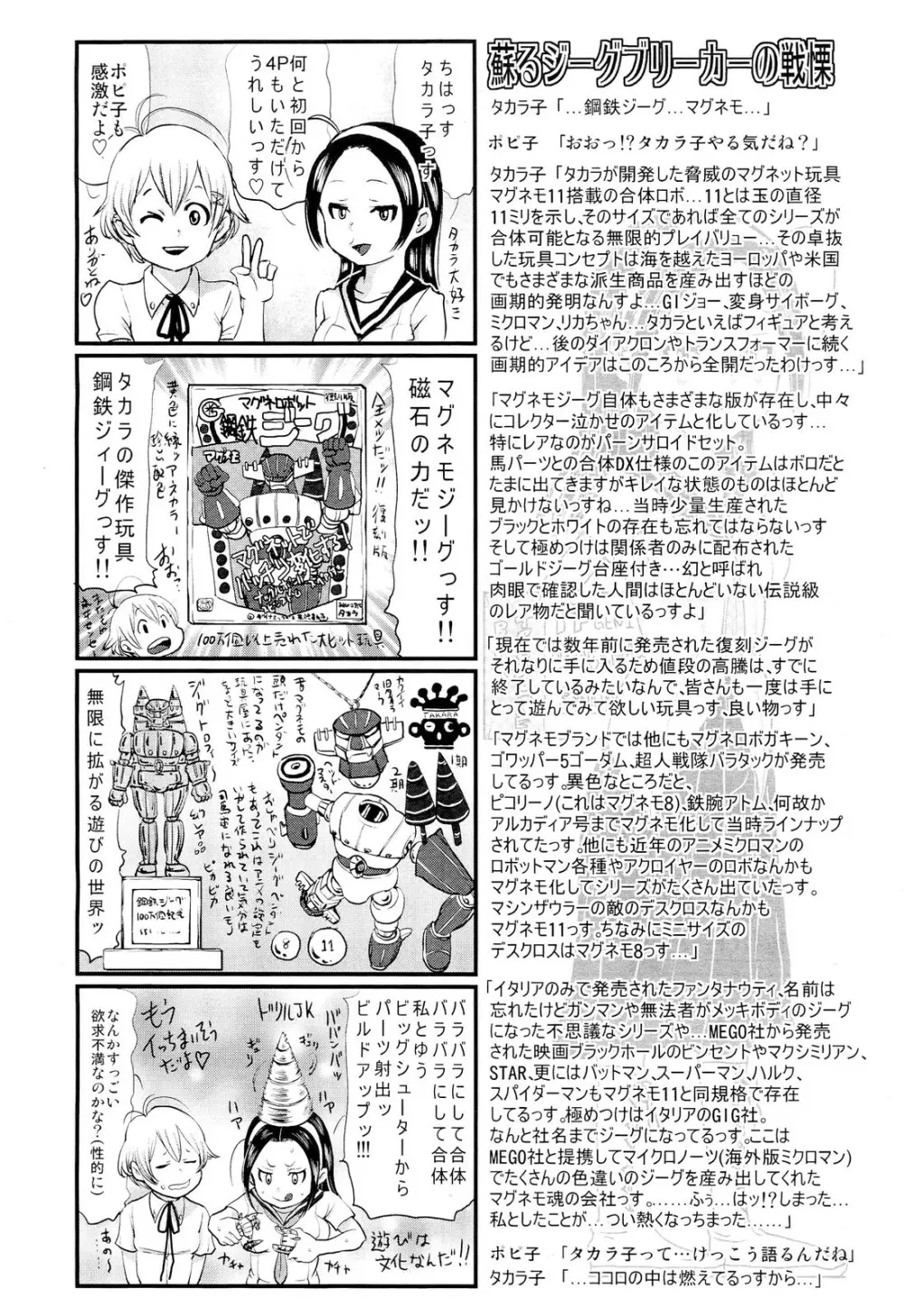 COMIC 舞姫無双 ACT.02 2012年11月号 Page.393