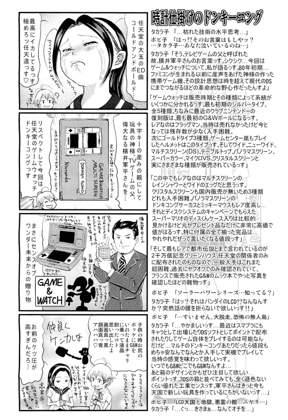 COMIC 舞姫無双 ACT.02 2012年11月号 Page.394