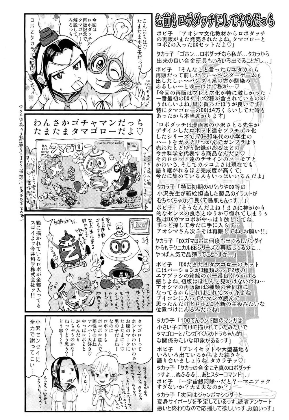 COMIC 舞姫無双 ACT.02 2012年11月号 Page.395