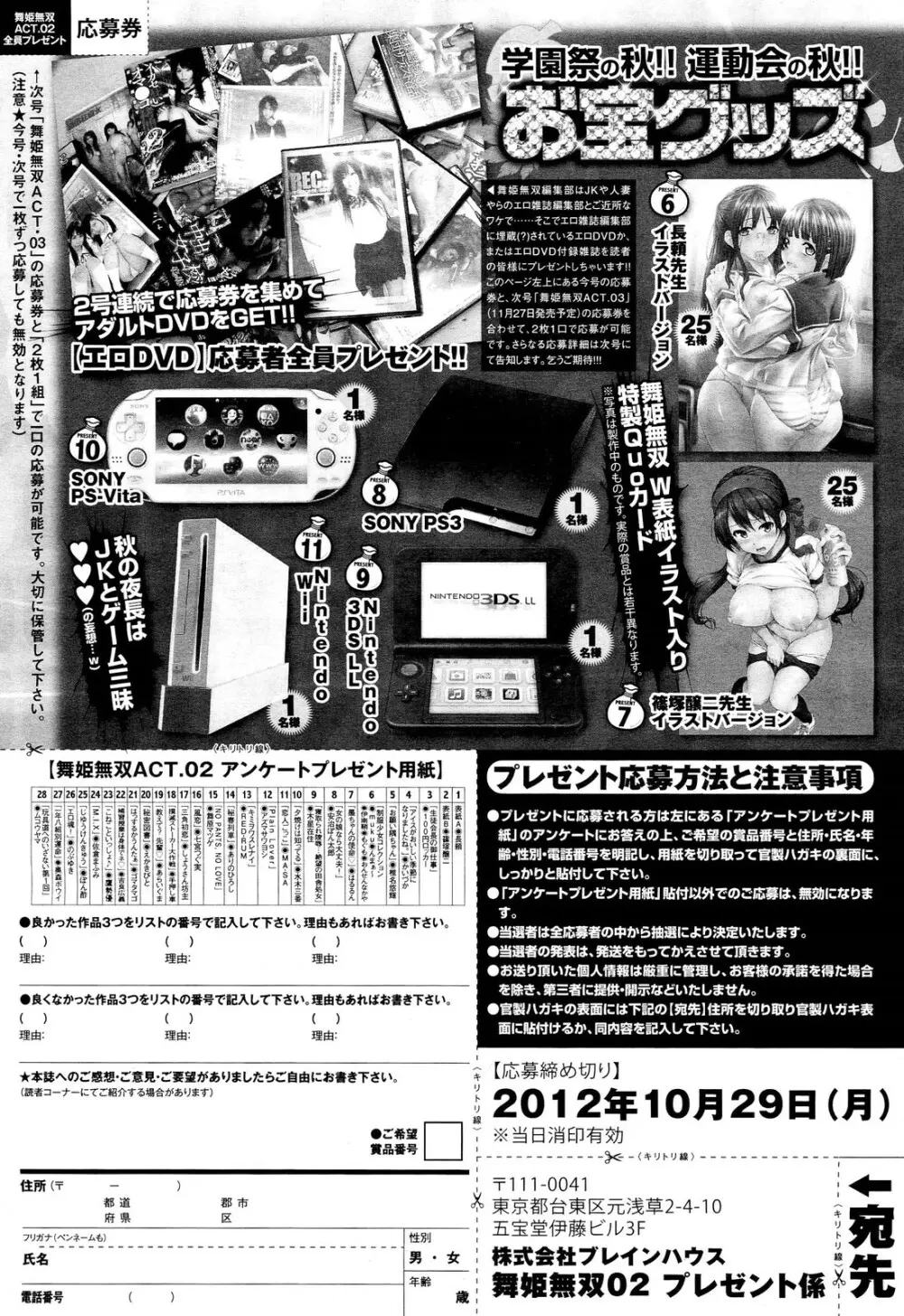 COMIC 舞姫無双 ACT.02 2012年11月号 Page.397