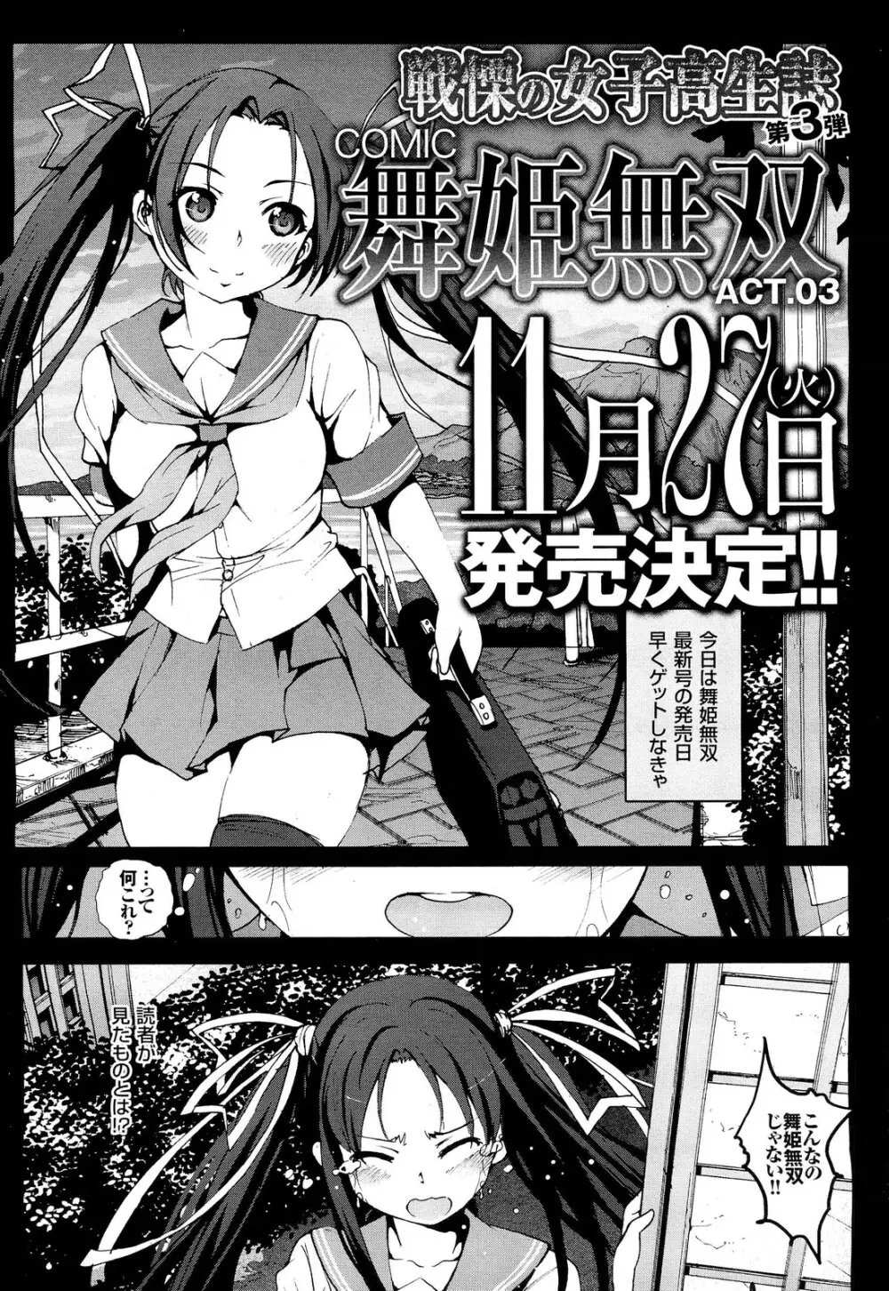 COMIC 舞姫無双 ACT.02 2012年11月号 Page.398