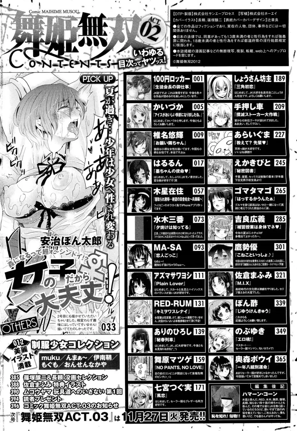 COMIC 舞姫無双 ACT.02 2012年11月号 Page.402