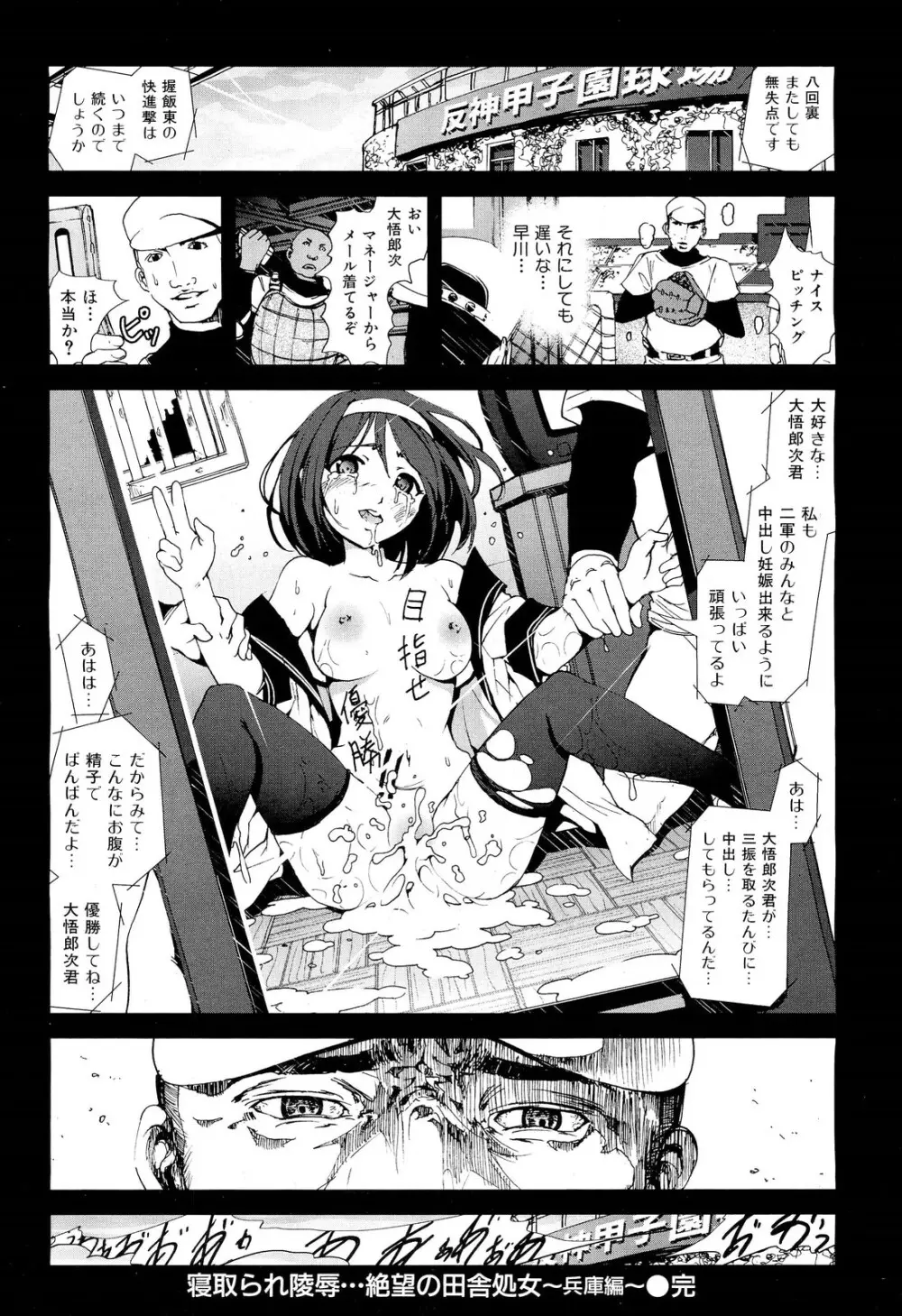 COMIC 舞姫無双 ACT.02 2012年11月号 Page.74