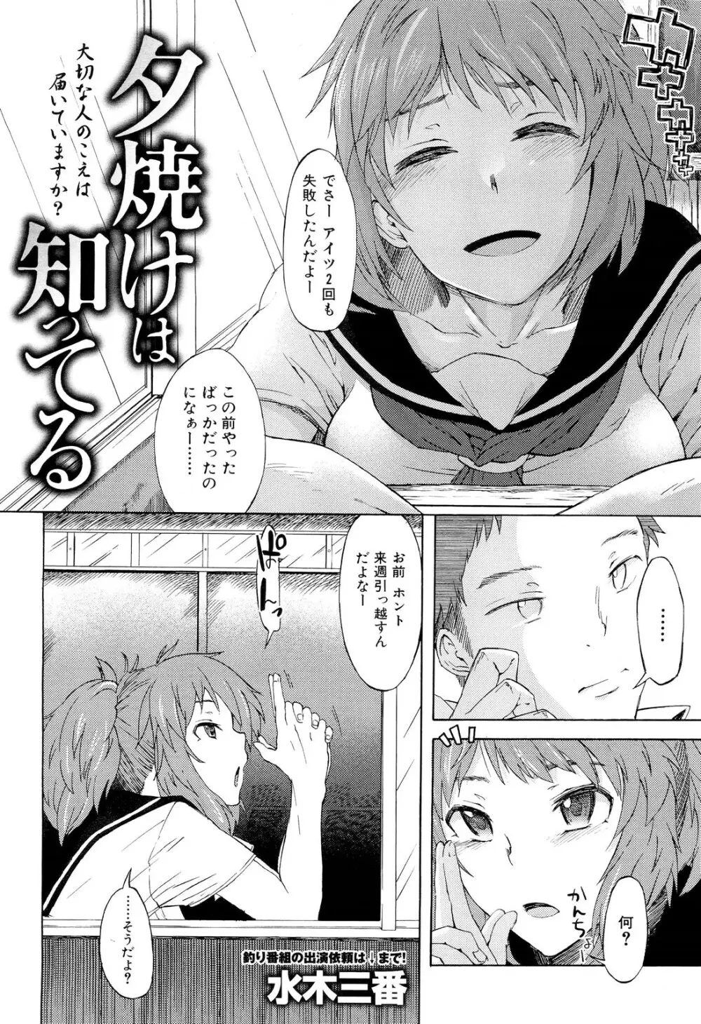 COMIC 舞姫無双 ACT.02 2012年11月号 Page.76