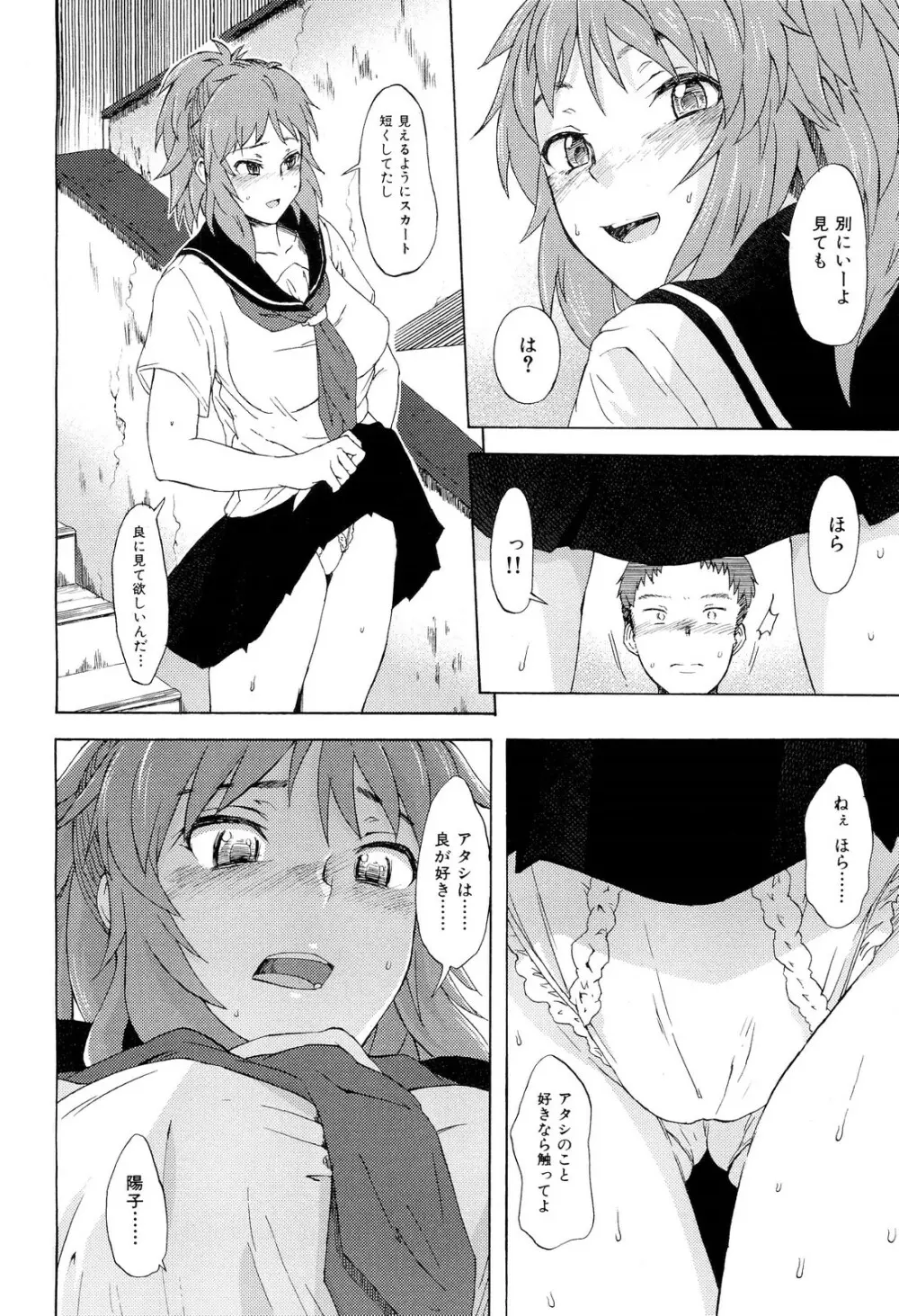 COMIC 舞姫無双 ACT.02 2012年11月号 Page.80