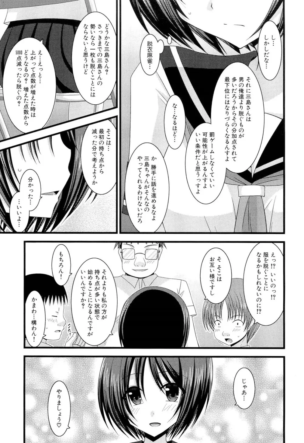 露出少女遊戯 下 Page.119