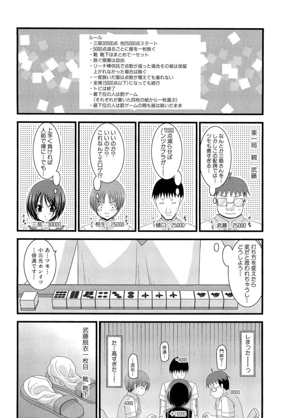 露出少女遊戯 下 Page.120