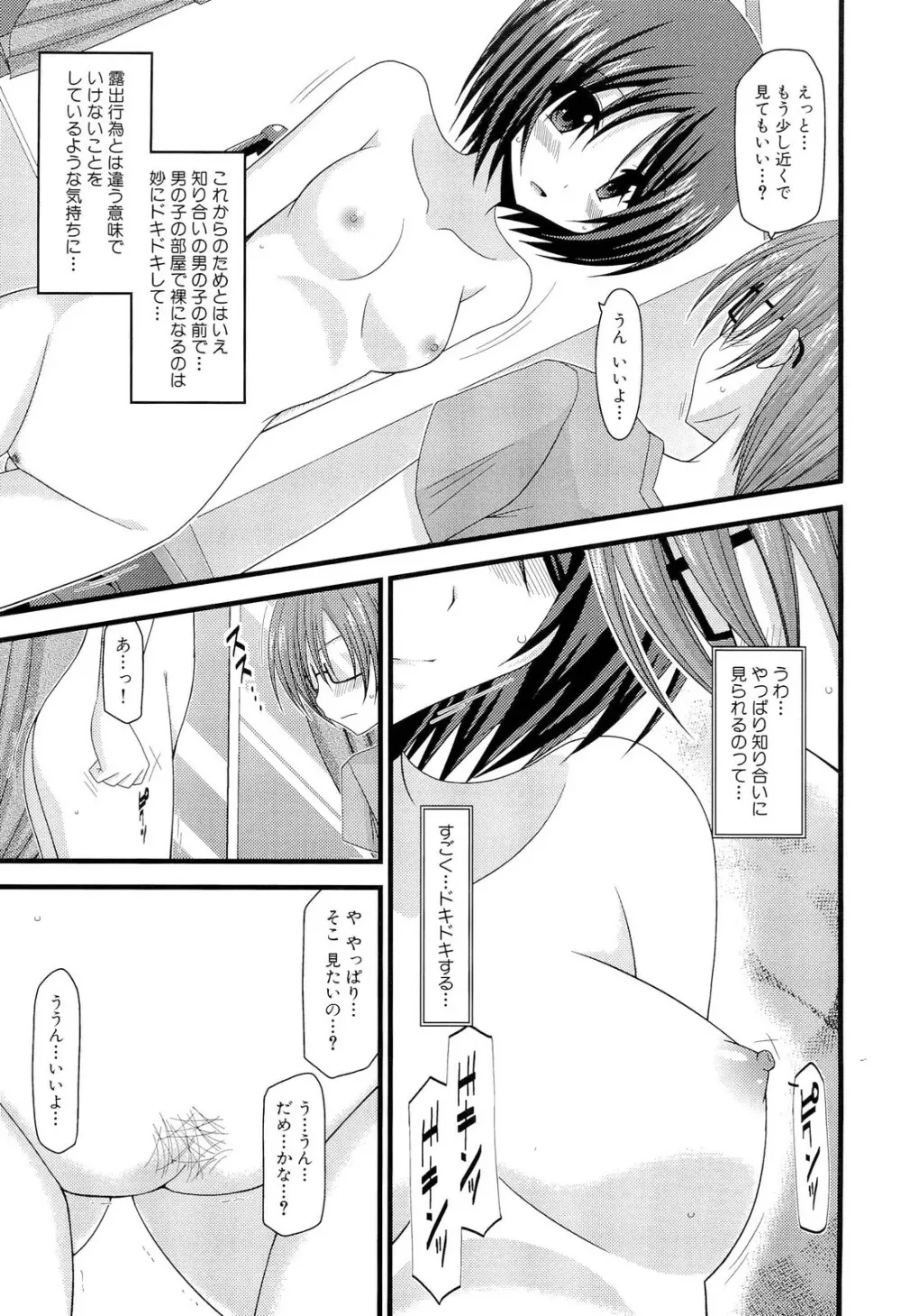 露出少女遊戯 下 Page.13