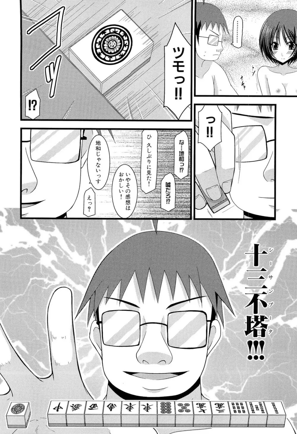 露出少女遊戯 下 Page.134