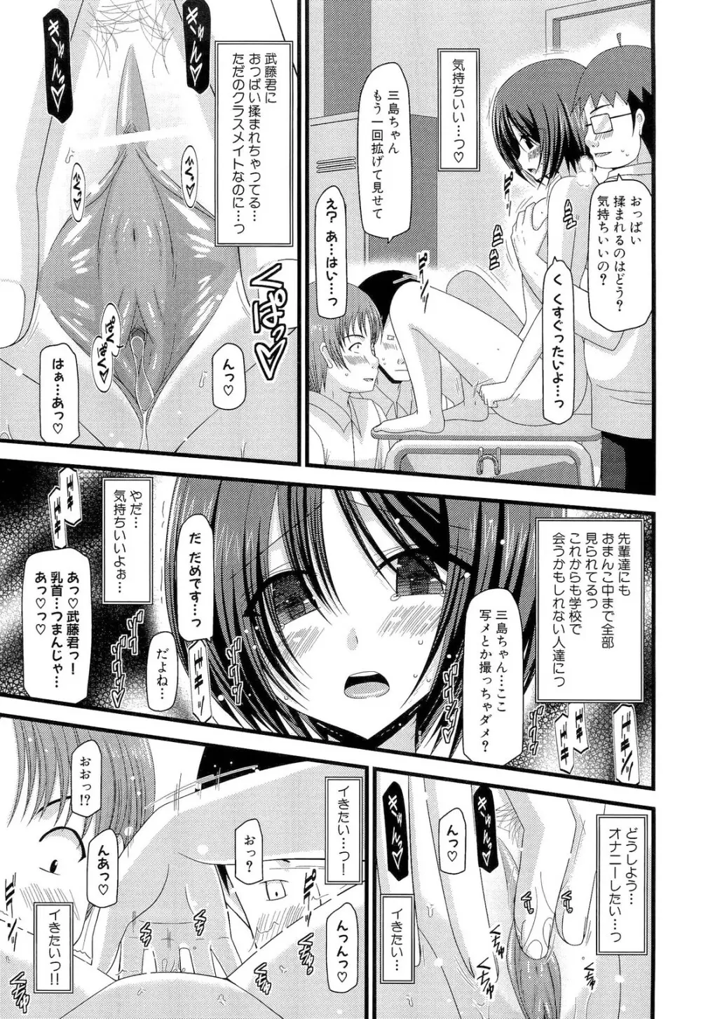 露出少女遊戯 下 Page.143