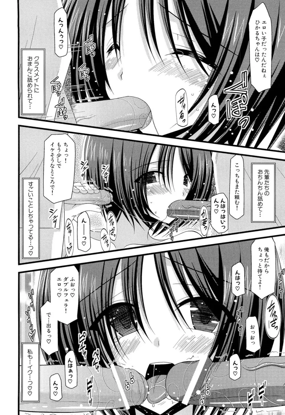 露出少女遊戯 下 Page.152