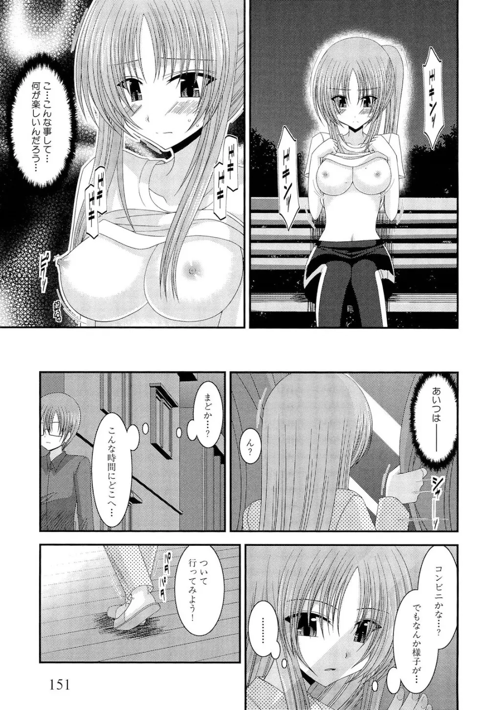 露出少女遊戯 下 Page.157