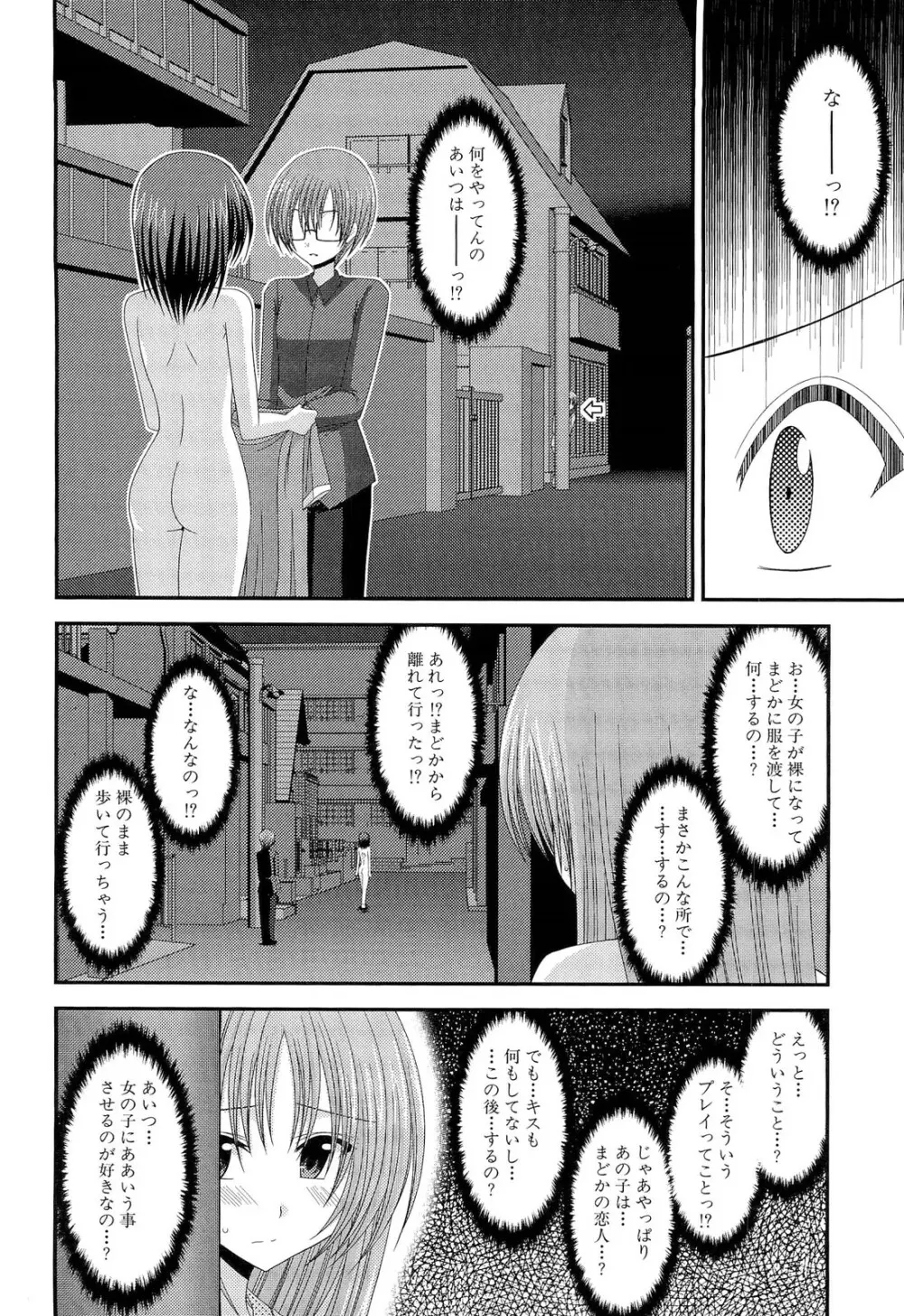 露出少女遊戯 下 Page.158