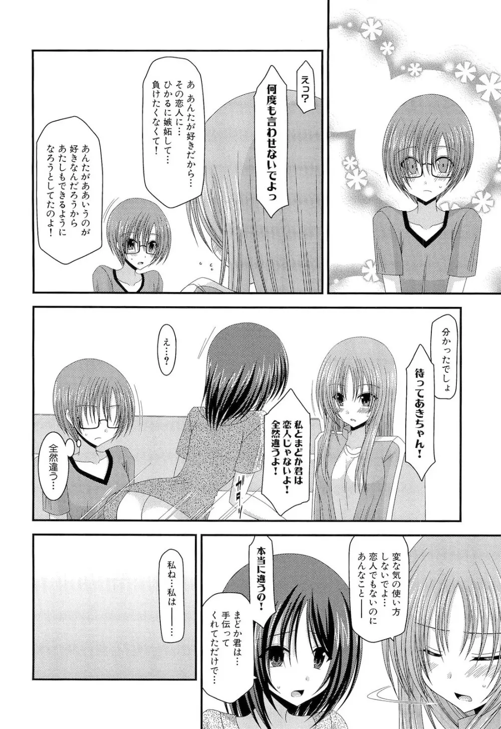 露出少女遊戯 下 Page.172