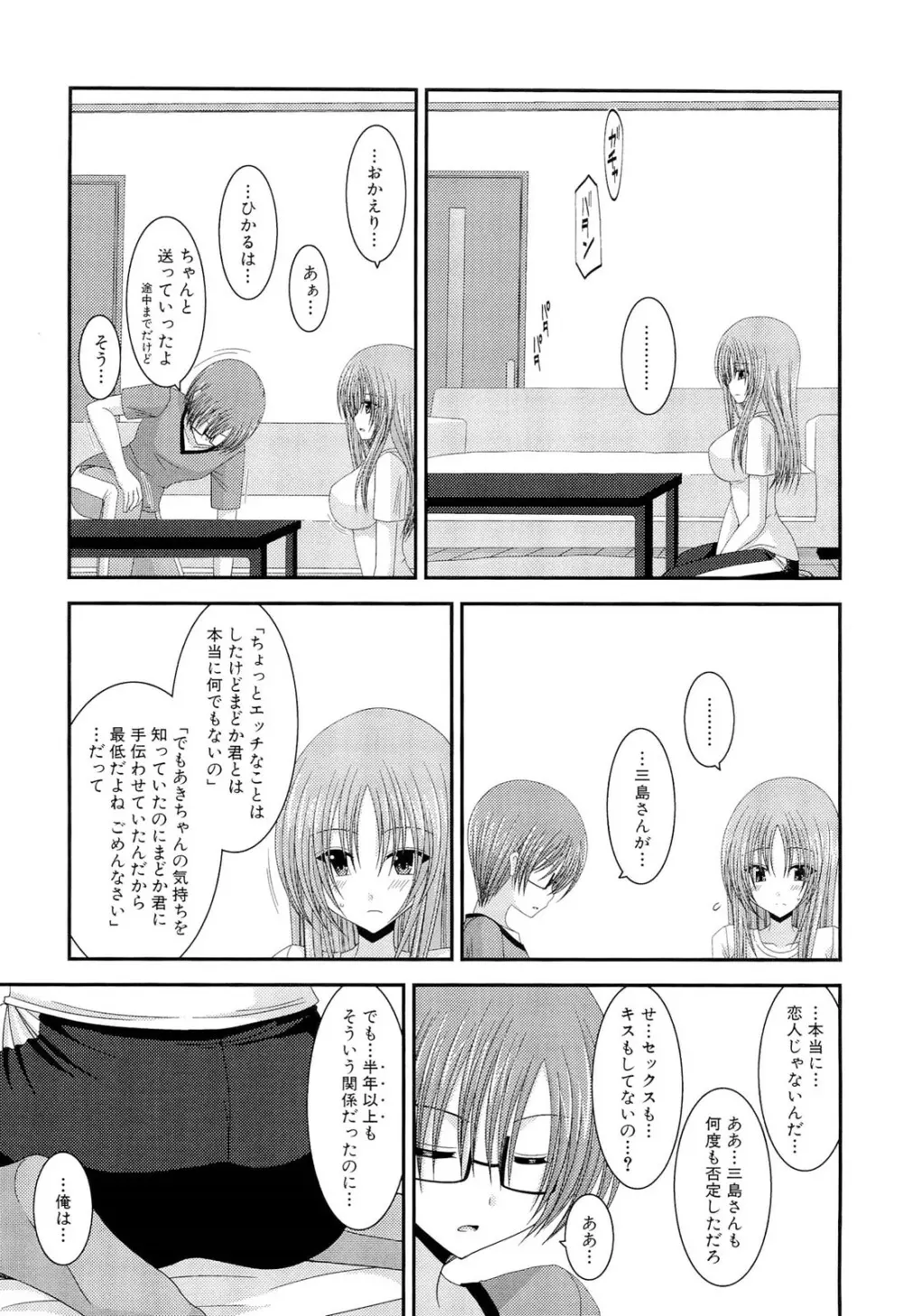 露出少女遊戯 下 Page.173