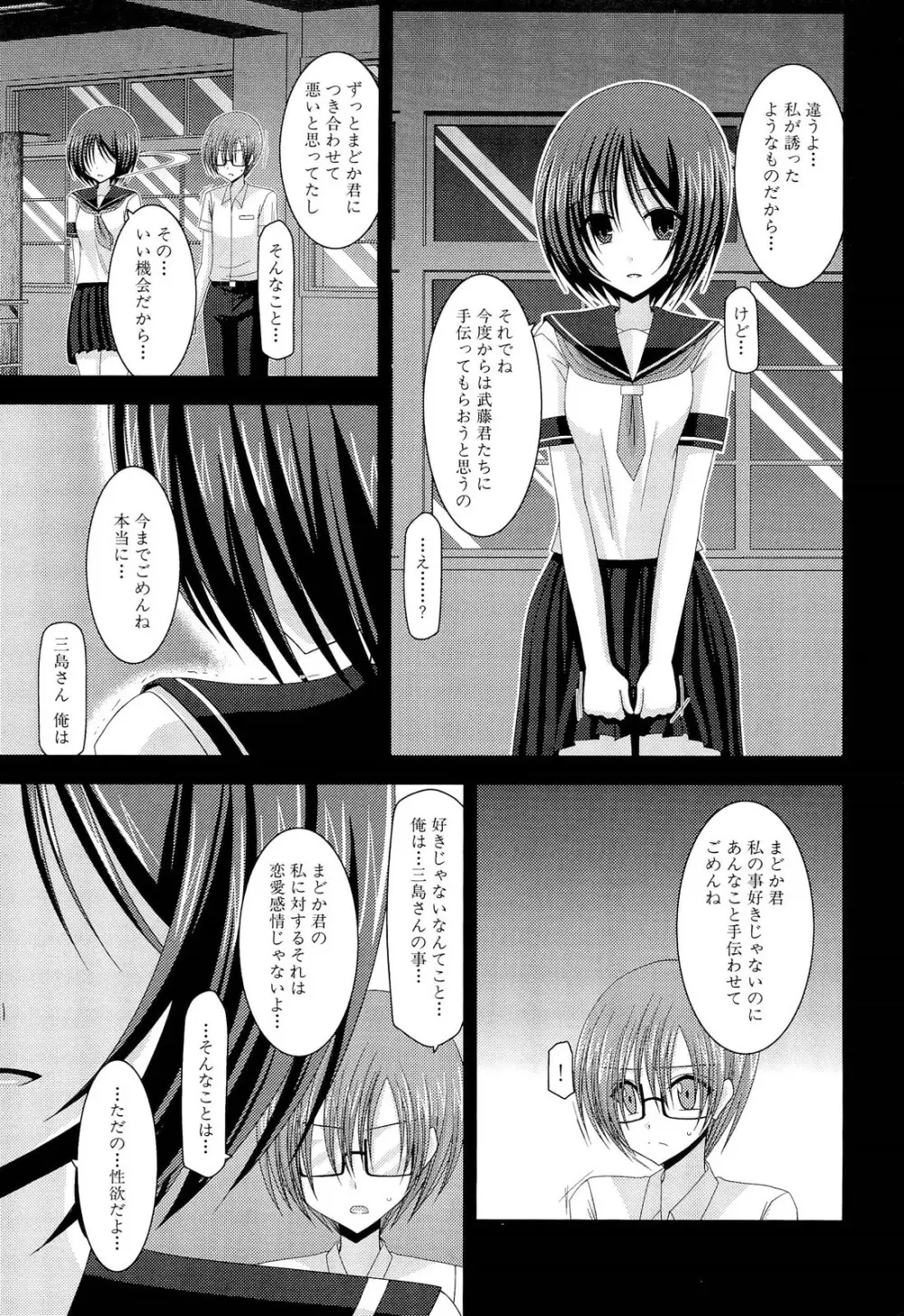 露出少女遊戯 下 Page.189