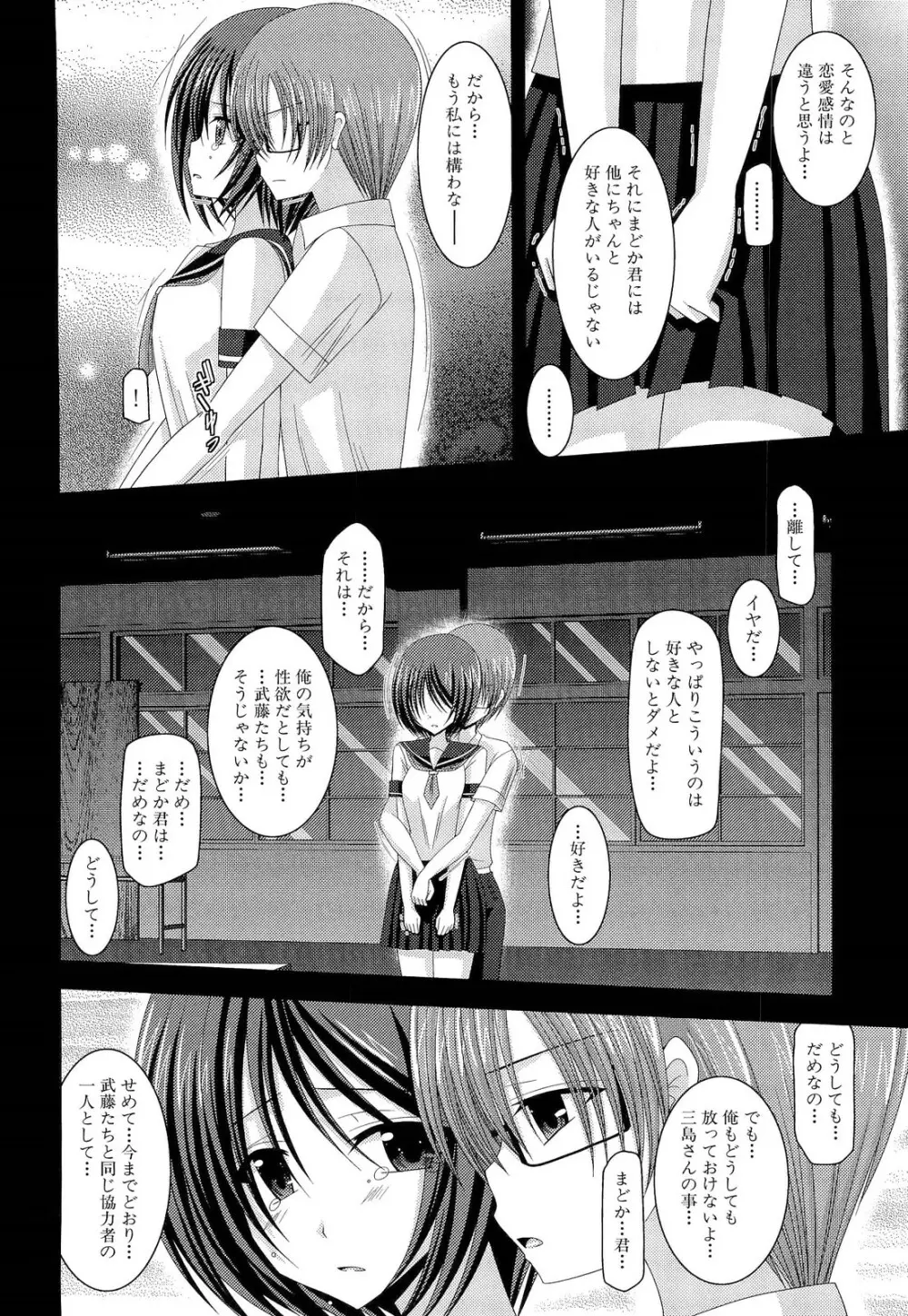 露出少女遊戯 下 Page.190