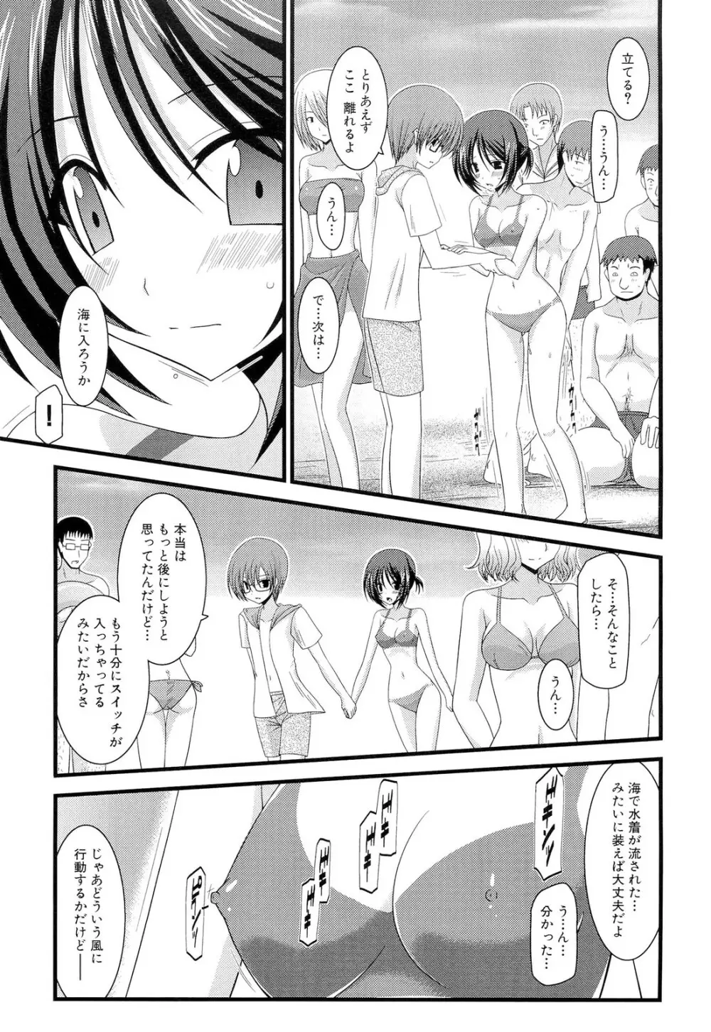 露出少女遊戯 下 Page.33