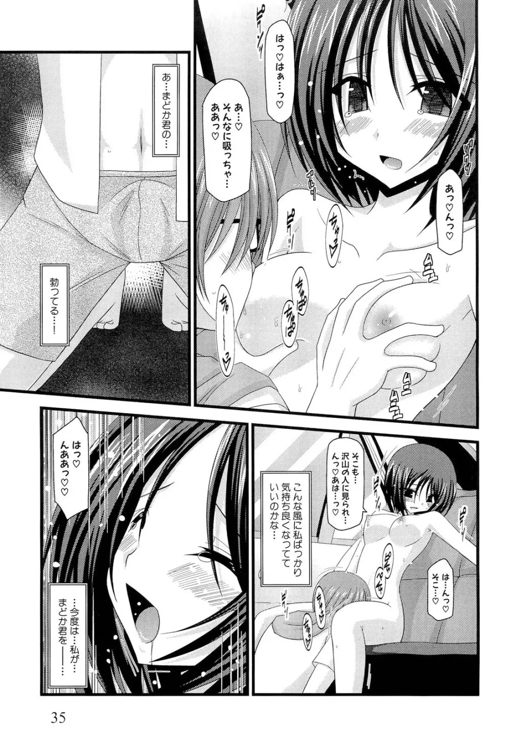 露出少女遊戯 下 Page.41