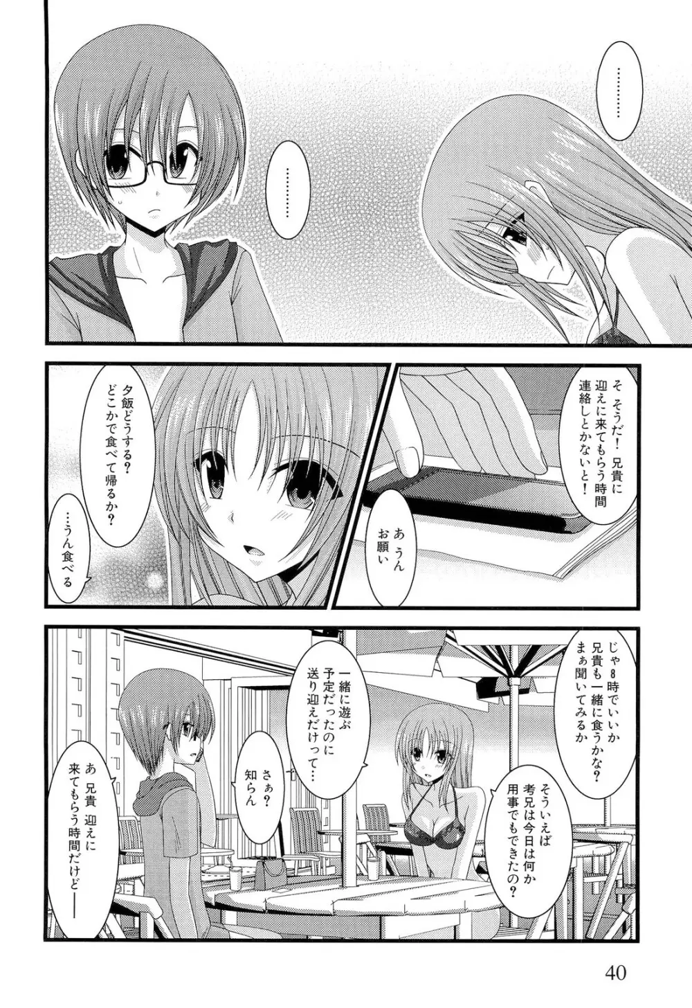 露出少女遊戯 下 Page.46