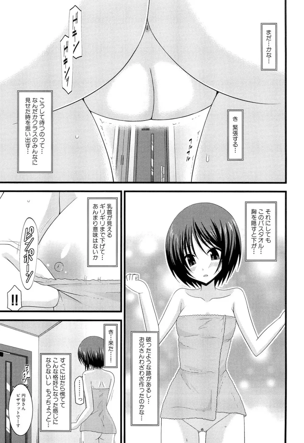 露出少女遊戯 下 Page.55