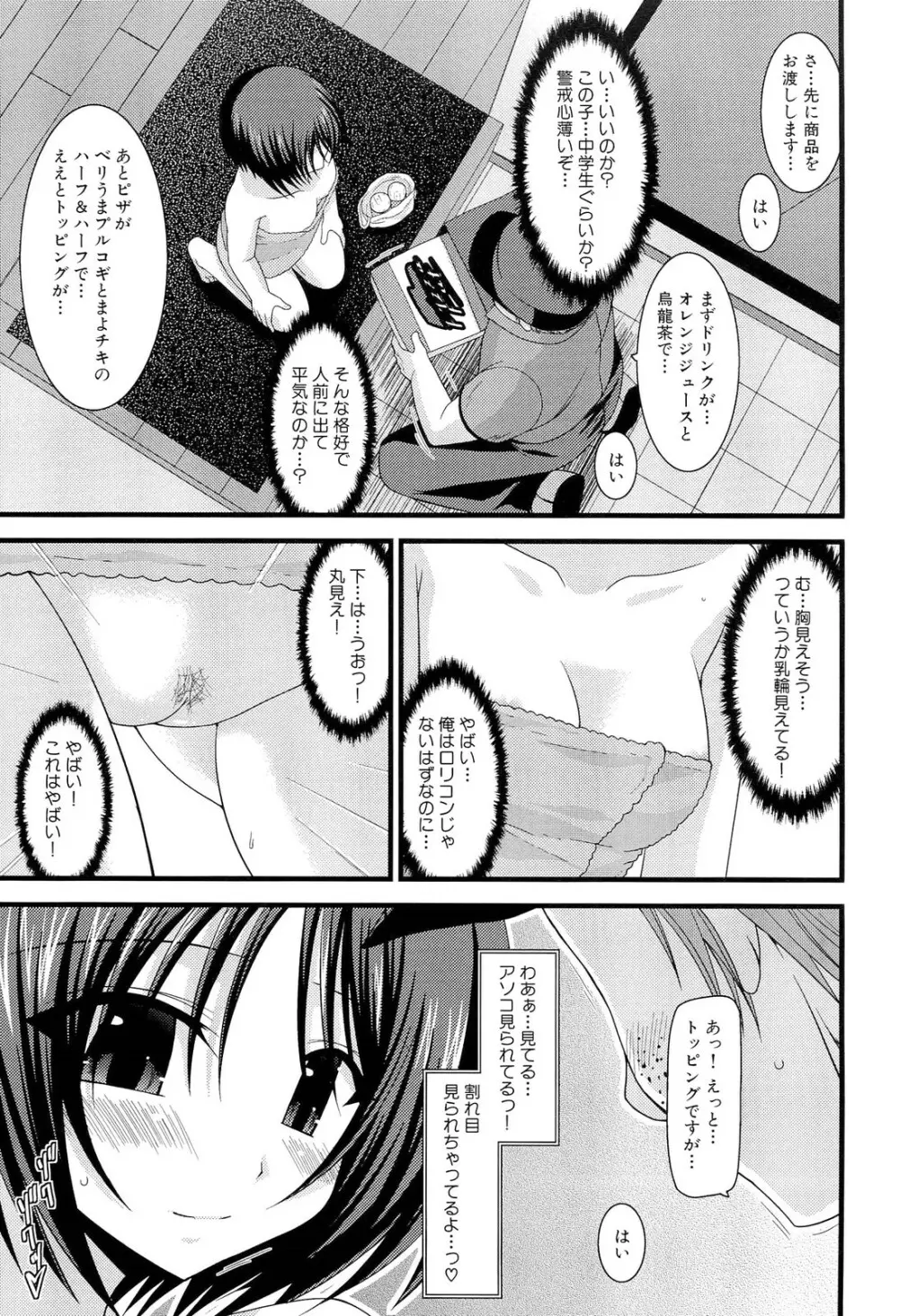 露出少女遊戯 下 Page.57