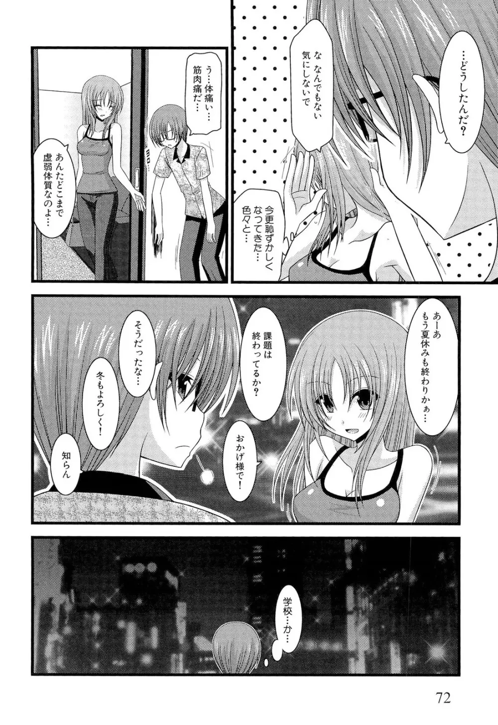 露出少女遊戯 下 Page.78