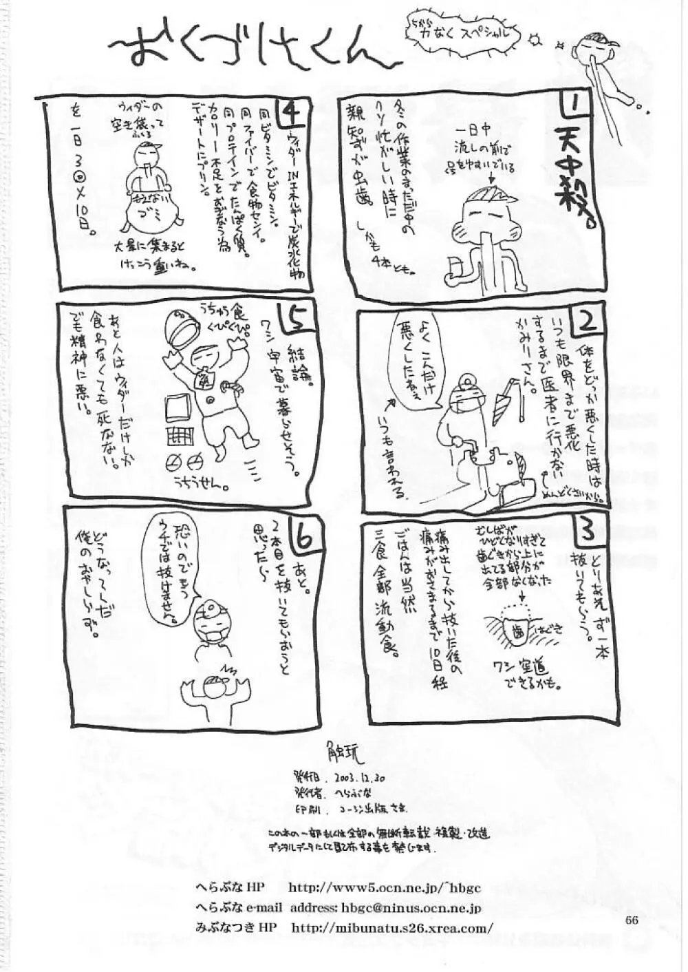 触玩 SYOKU-GAN (カプコン ファイティング ジャム、サムライスピリッツ零 Page.65