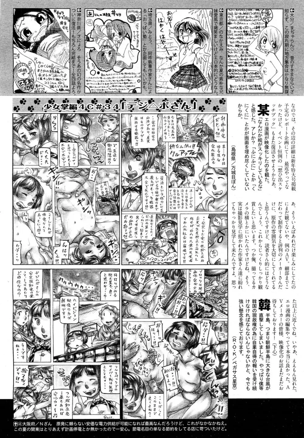 COMIC 阿吽 2012年11月号 Page.510