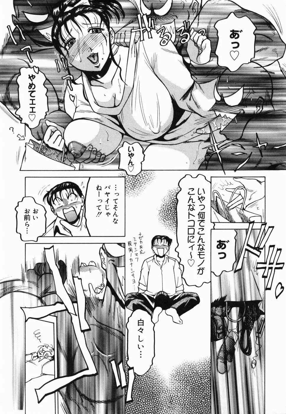 淫話 Page.12