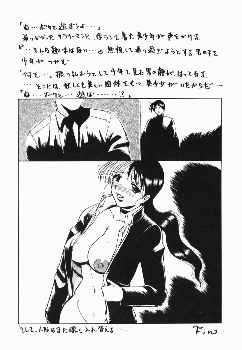 淫話 Page.121