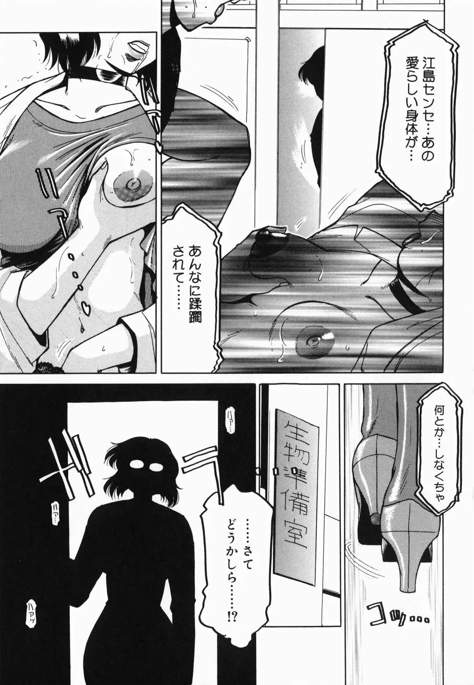 淫話 Page.143
