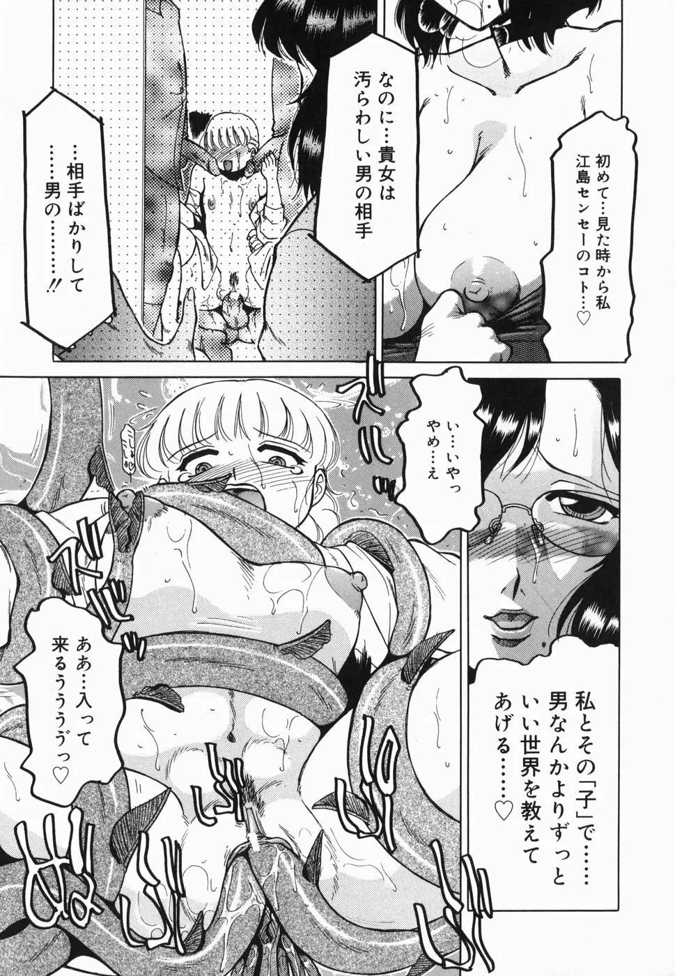 淫話 Page.151