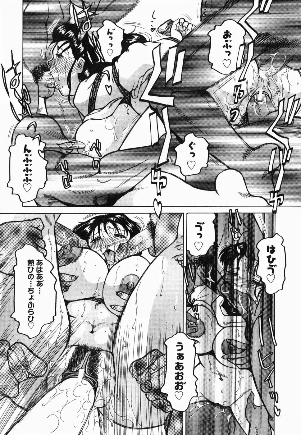 淫話 Page.16